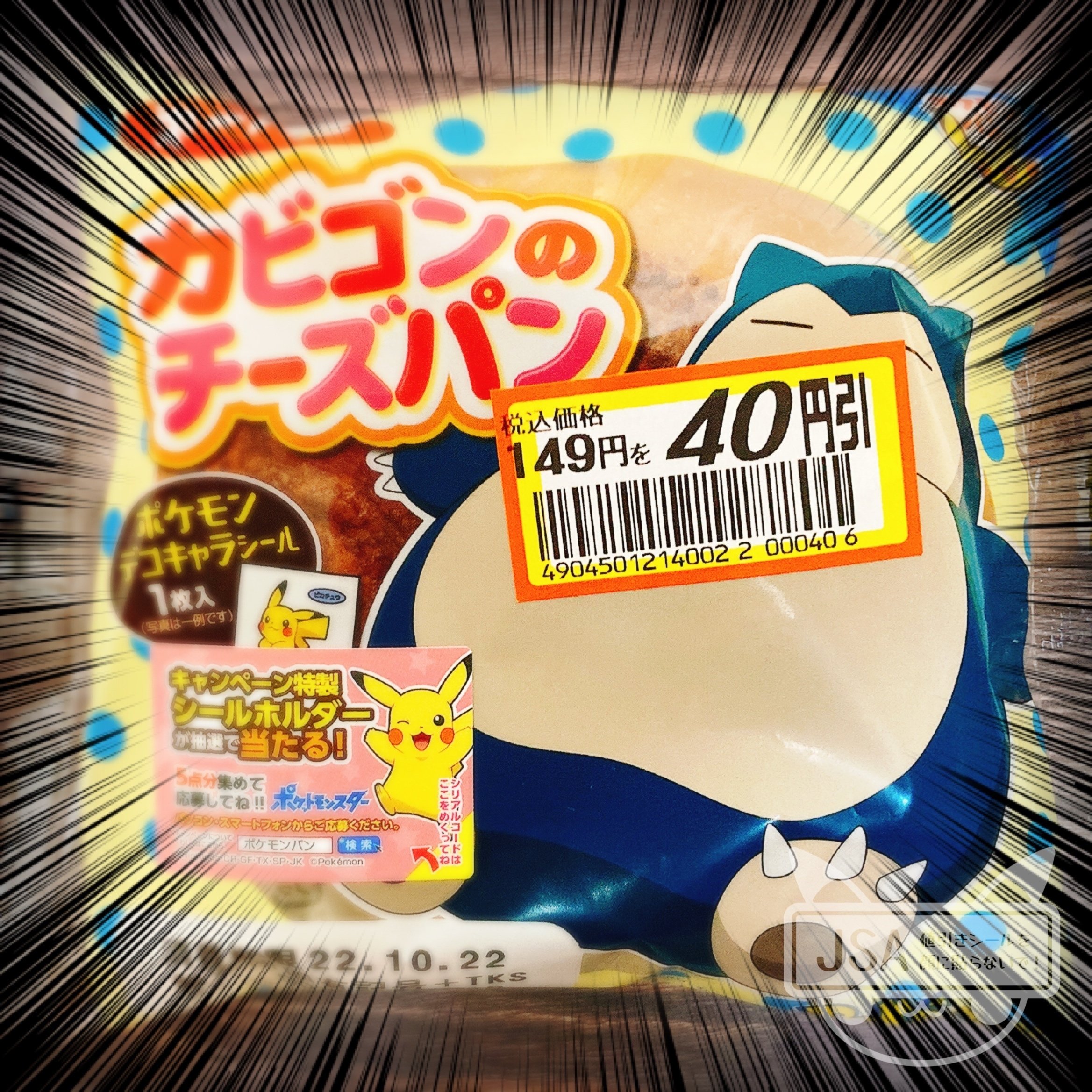 顔に値引きシールが貼られる確率を調べてみた 【ポケモンパン#15