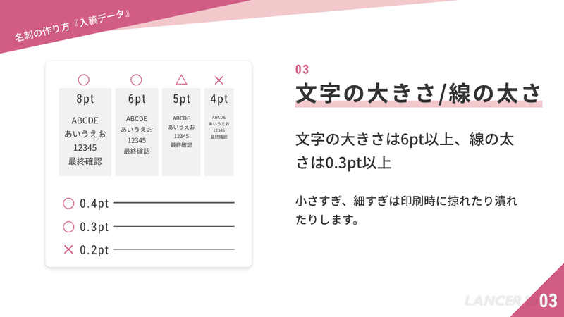 印刷可能な「文字の大きさ」「線の太さ」