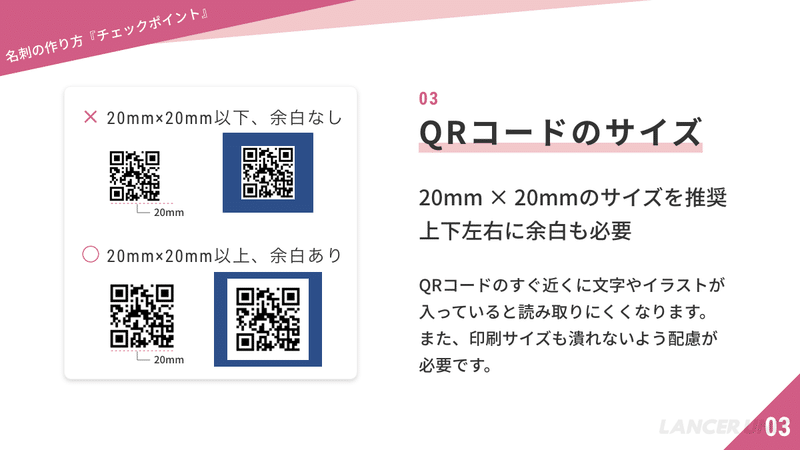 QRコードのサイズ