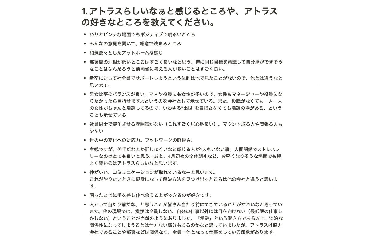 2回目のアンケート集計結果イメージ画像