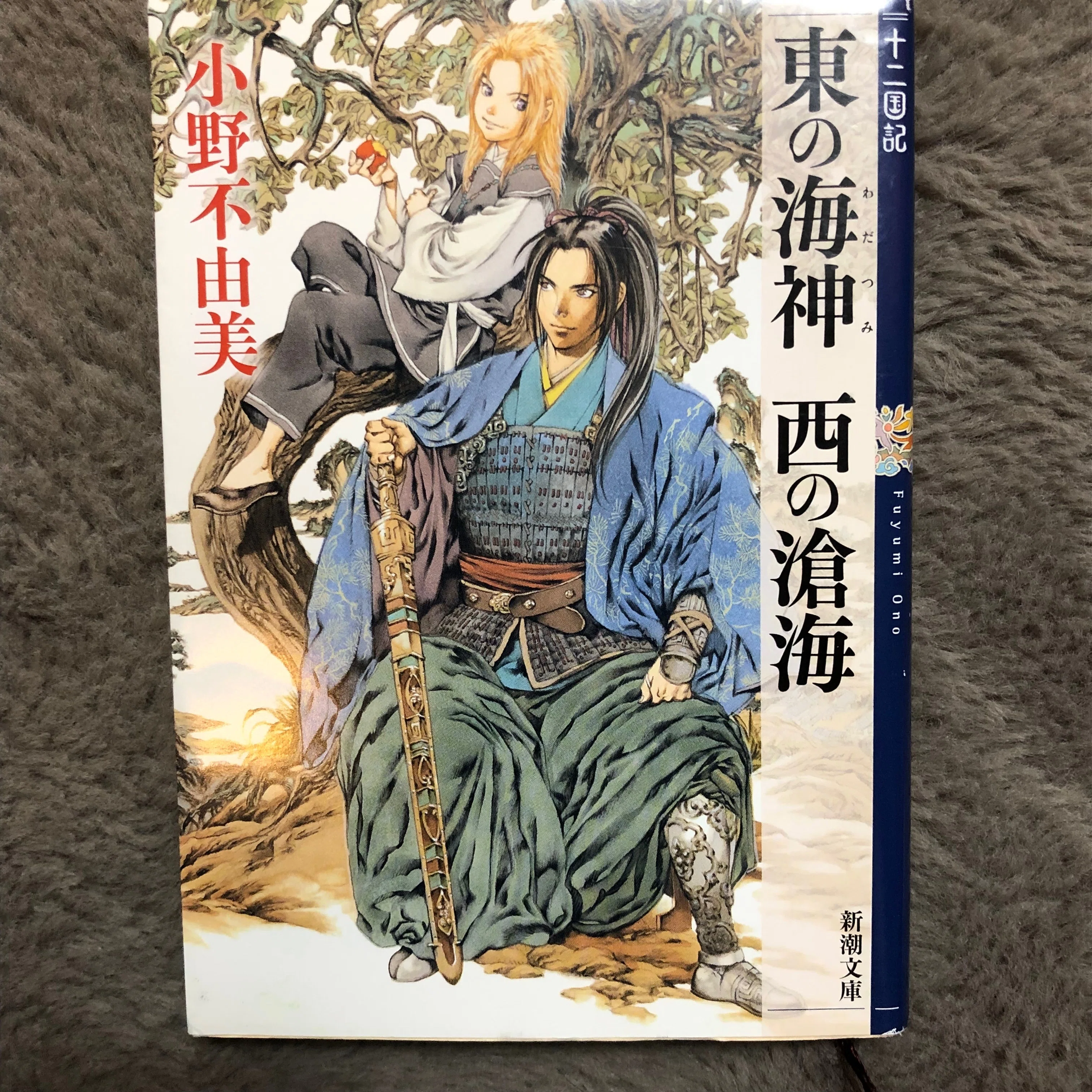 世界の果てに虚海と呼ばれる海がある。」｜ちょこ＠本棚本📚👘