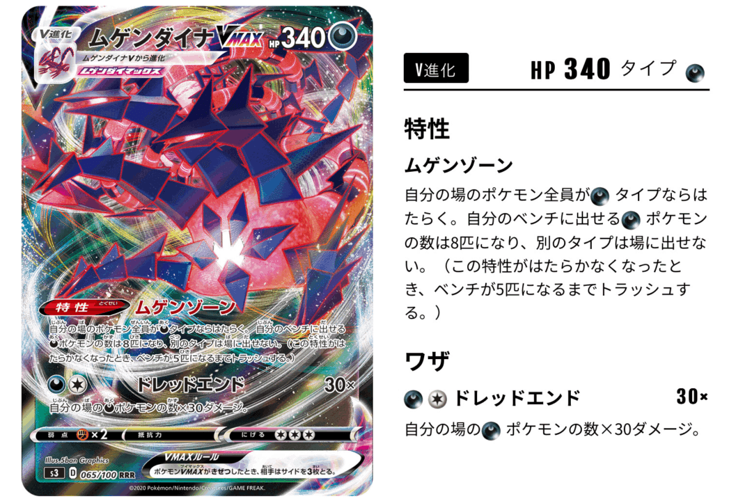 ポケカ ムゲンダイナ V MAX