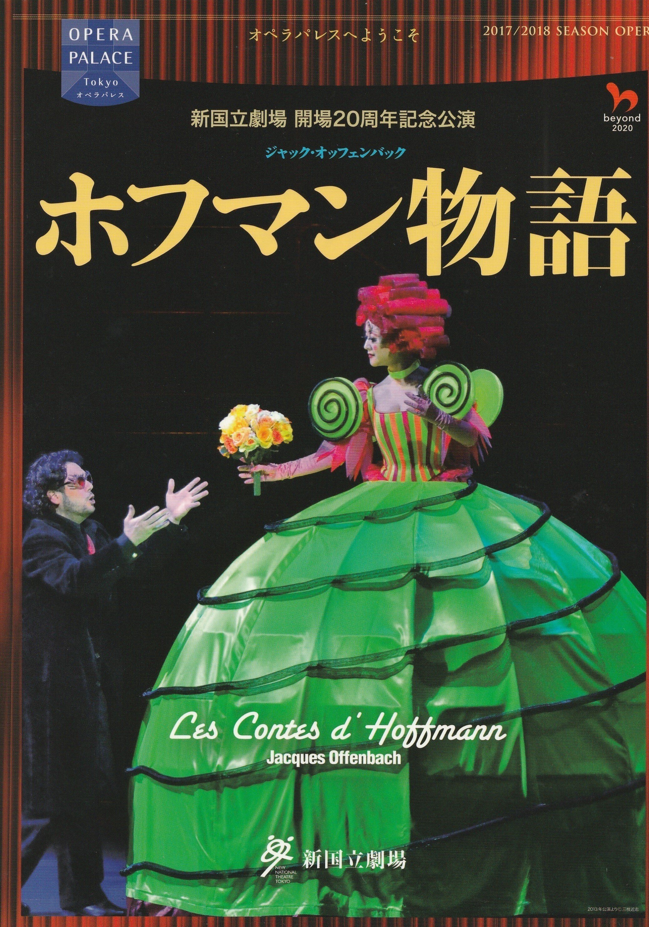 喉技最高!!! 大好き!!! オッフェンバックのオペラ「ホフマン物語