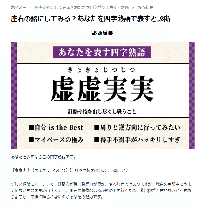 わたしを表す四字熟語は 虚虚実実 でした 幸田 玲 Note