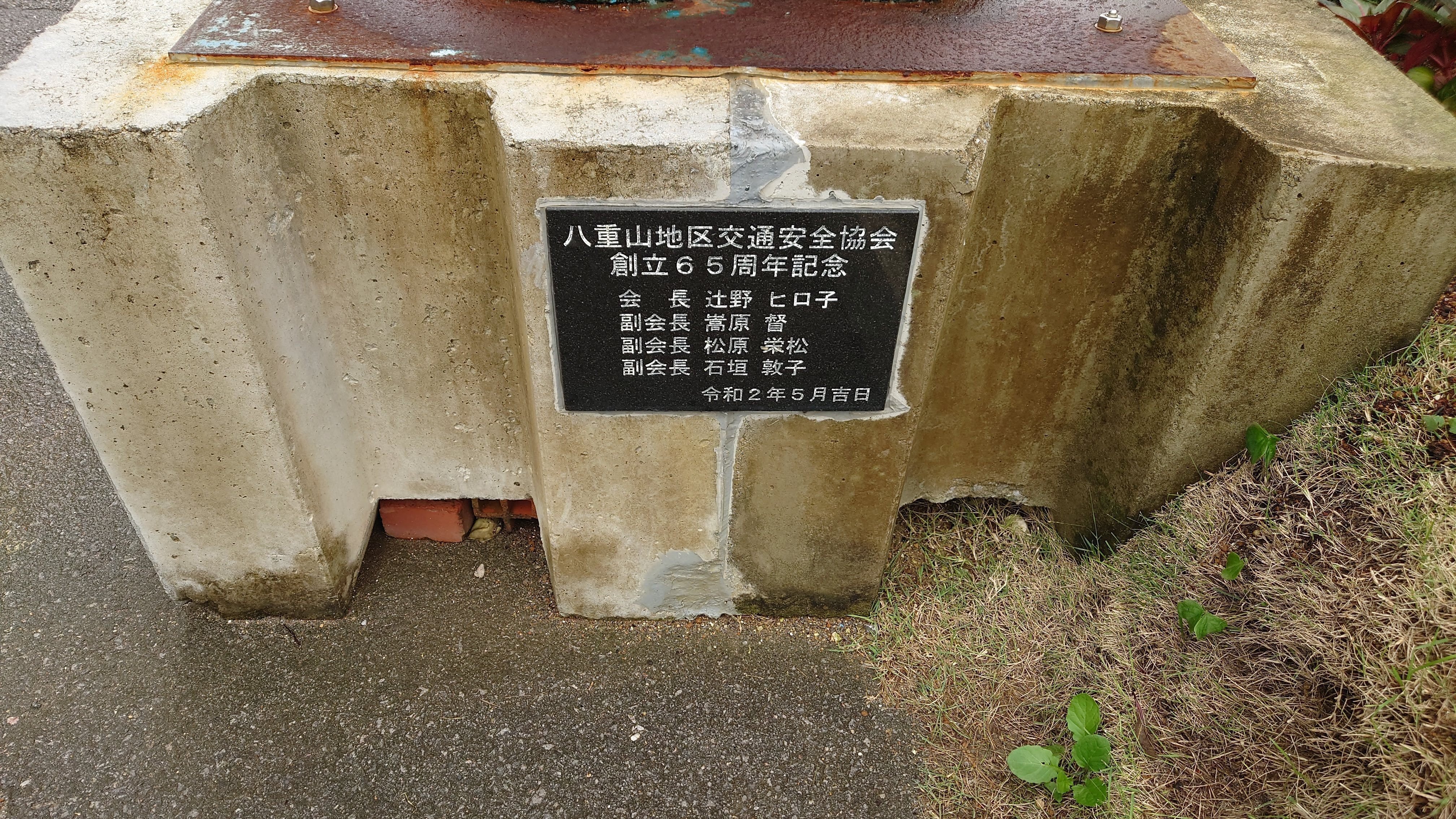 具志堅用高記念館をゆく（沖縄）｜josh