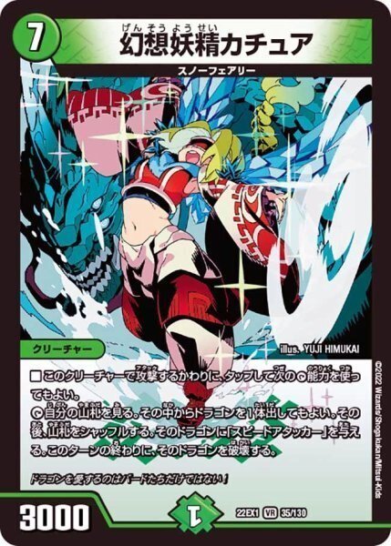 ドラゴンフレンド・カチュア psa10