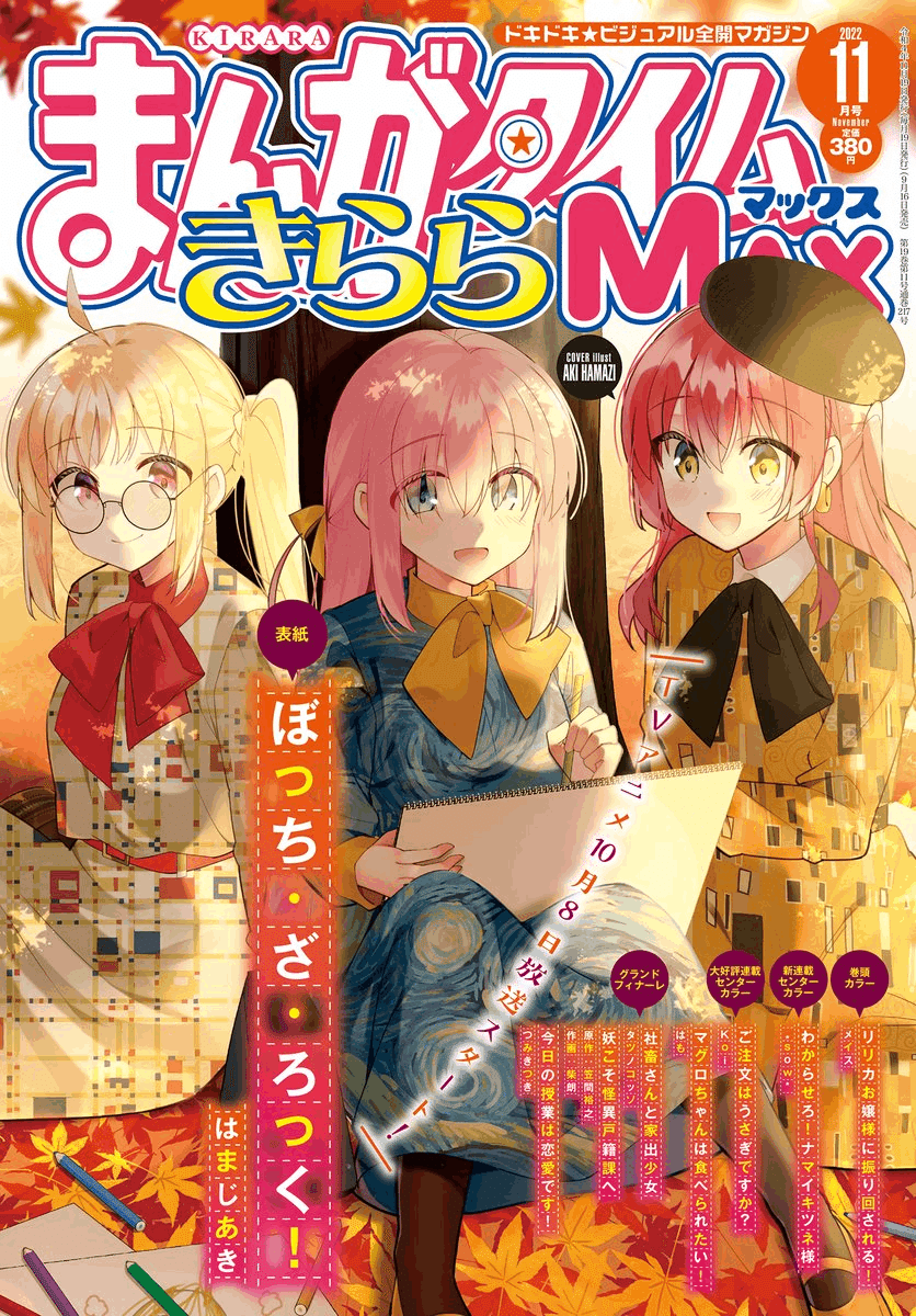 2022年のテレビアニメ『ぼっち・ざ・ろっく！』と暦と物価｜俗語半解