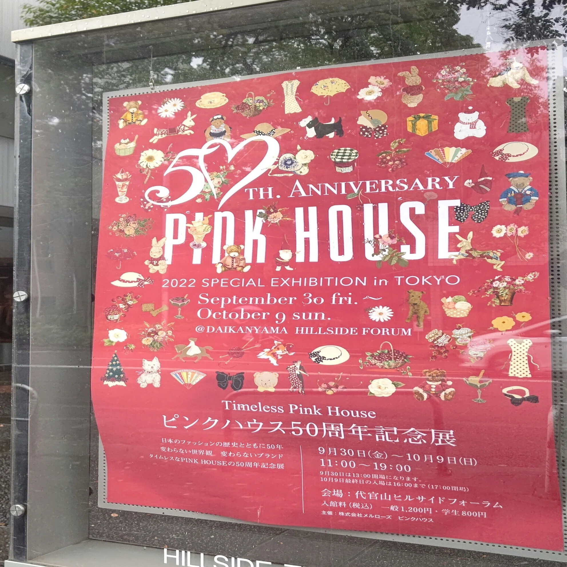 Timeless Pink House ピンクハウス50周年記念展 at 代官山ヒルサイド 