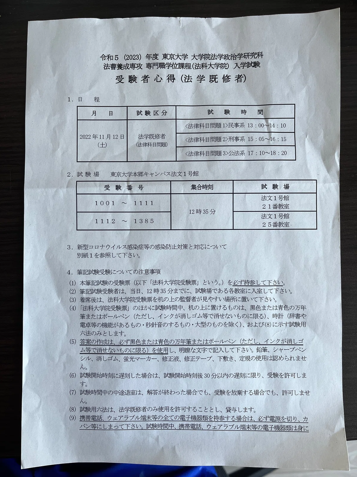 東大ロー既習対策｜Sa