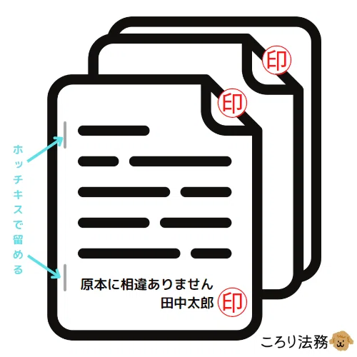 原本還付原本に相違ありません, 原本と相違ありません 書き方 法務局 – KPWLV