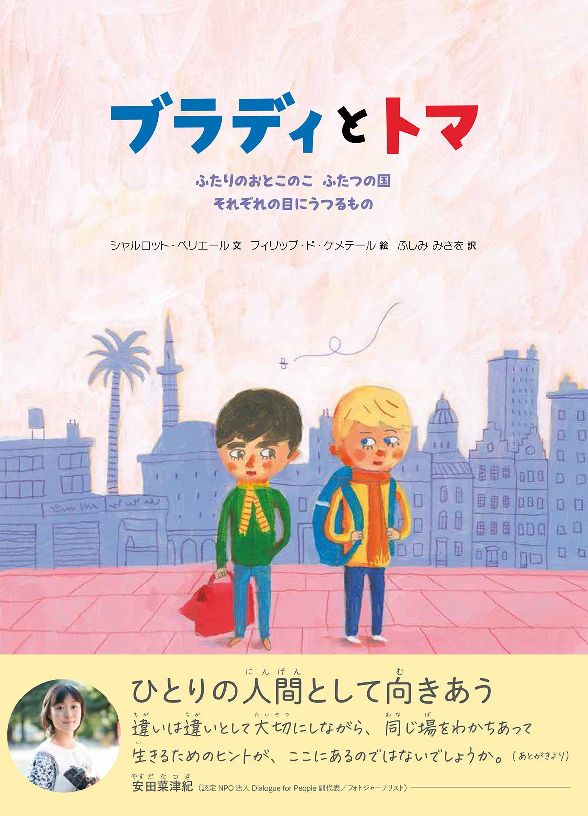 世界の難民の子どもたち 全5巻｜HONLINE（ホンライン）