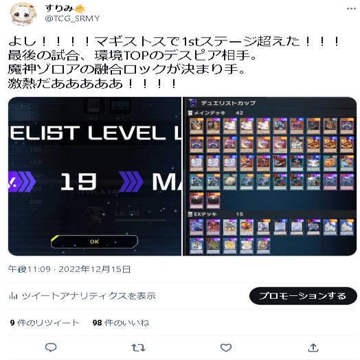 マスターデュエル】 ㊗マギストス DC1st突破 構築・展開紹介レポ｜すりみ