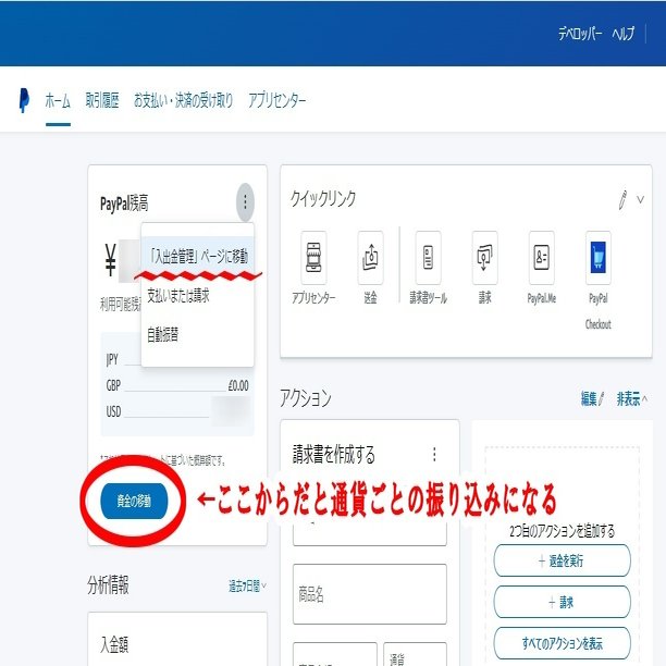 Paypal複数の外貨の移動方法 3年目にして気付いたやり方｜kei