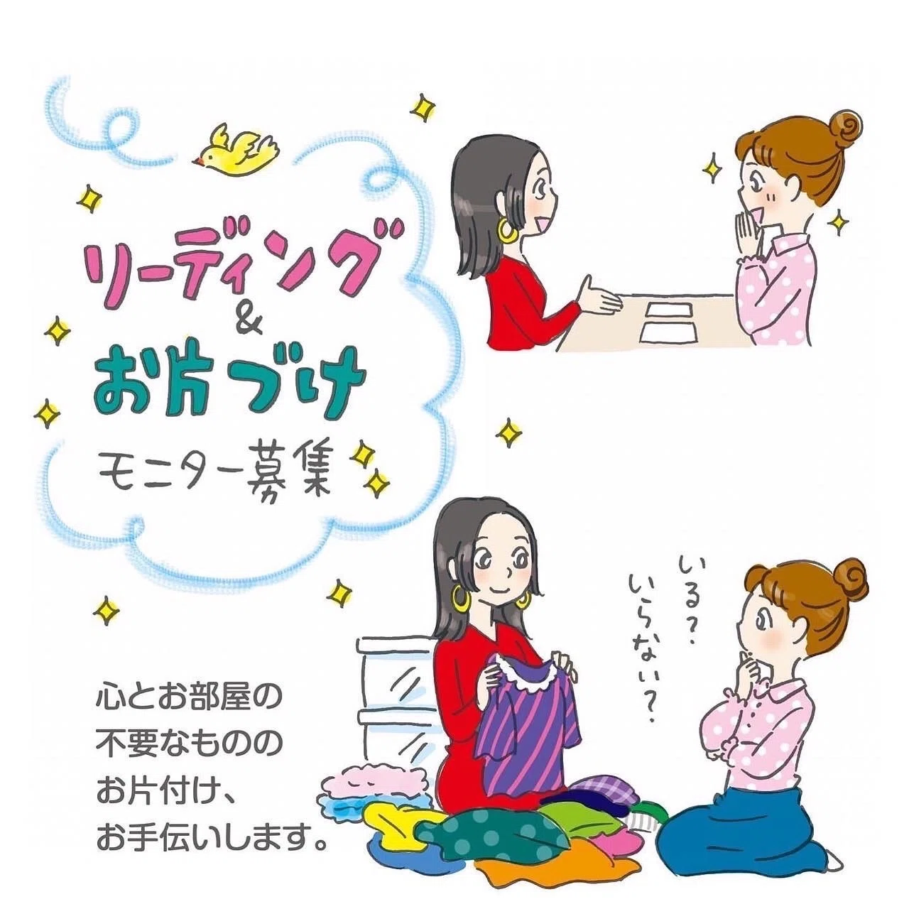 リーディング＆お片づけ｜サトウユカ
