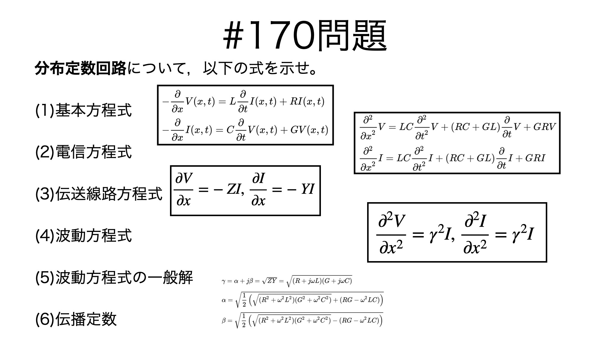 分布定数回路論 書記が物理やるだけ#170 分布定数回路の基礎｜鈴華書記