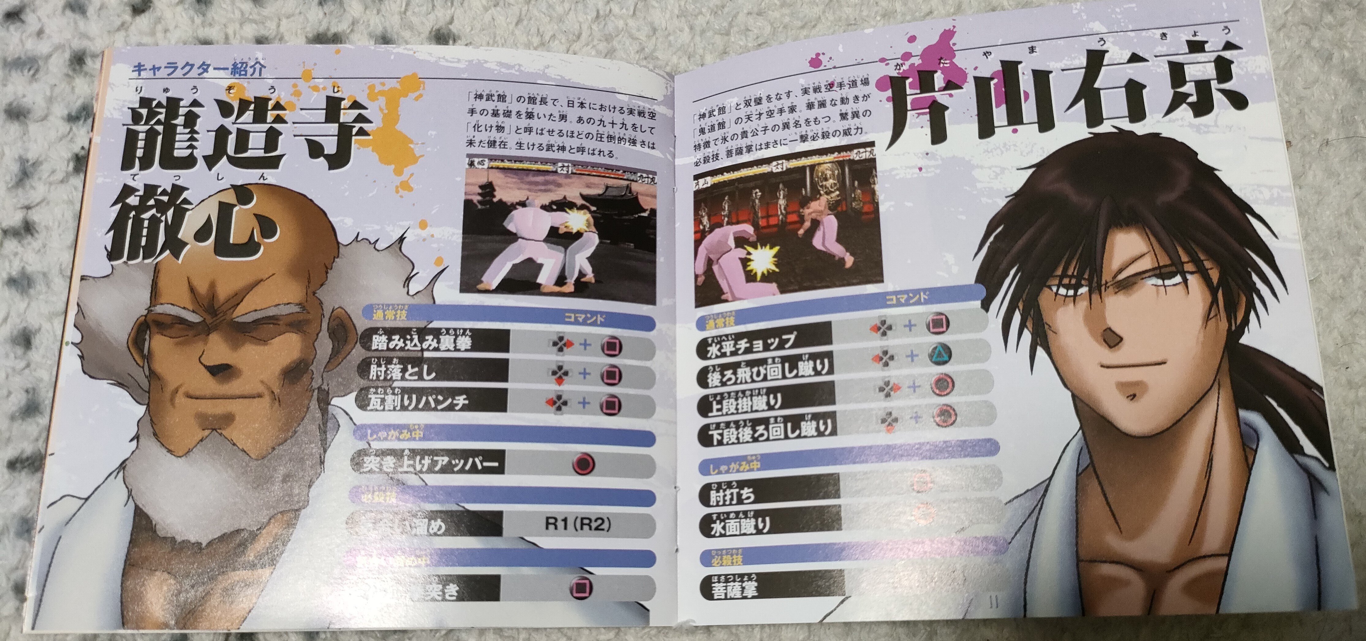 ゲームレビュー84】「修羅の門」色々言われていたが｜こーさんち