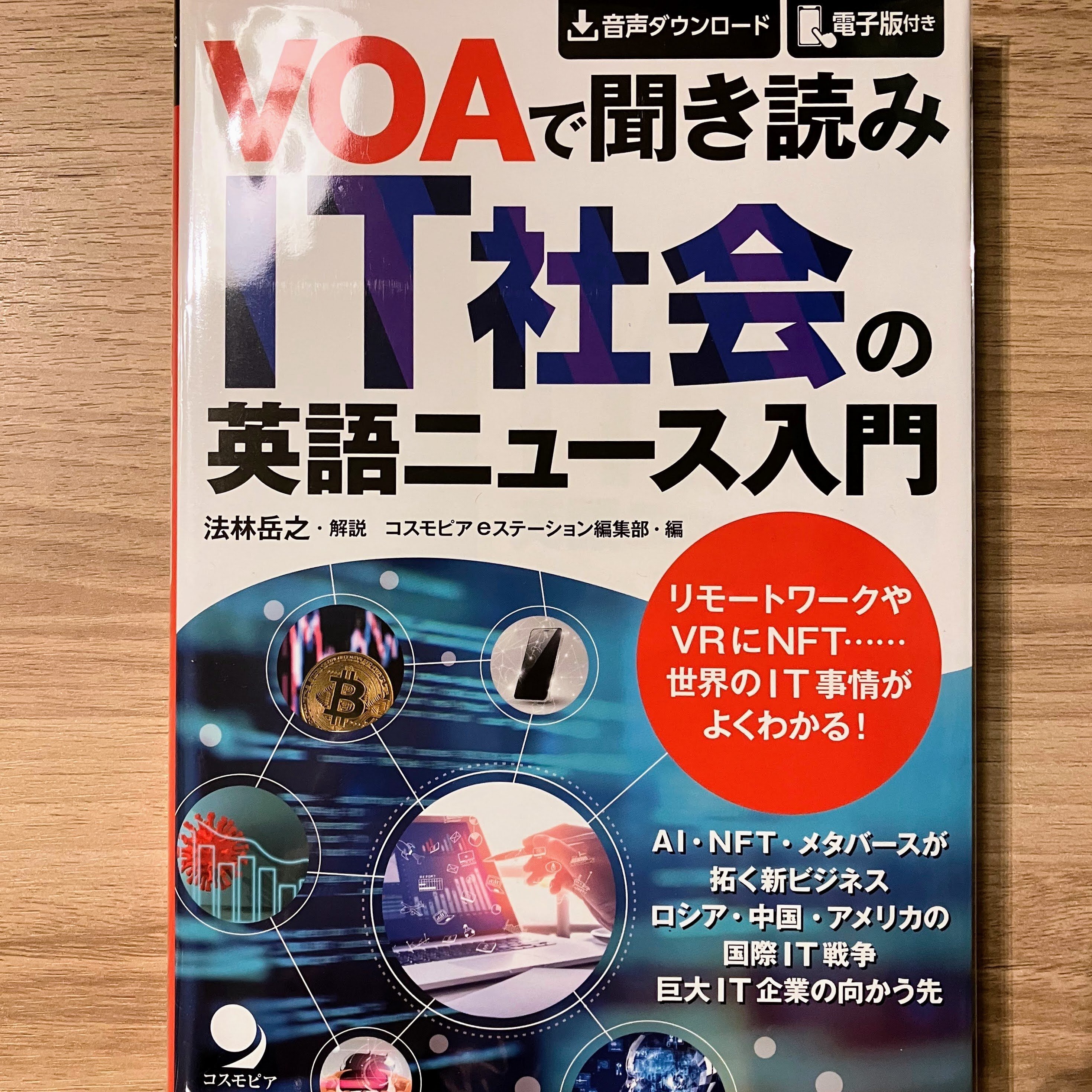 it 雑誌 英語 ストア