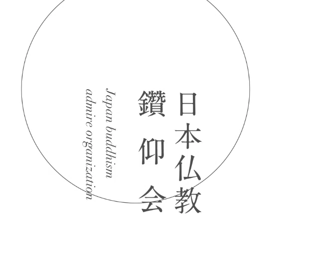 お寺・仏教系のデザインってどうやるのが正解なの？(研究団体WEBサイト編)｜市角 壮玄 HOXAI アートディレクター/デザイナー/映像作家 ...