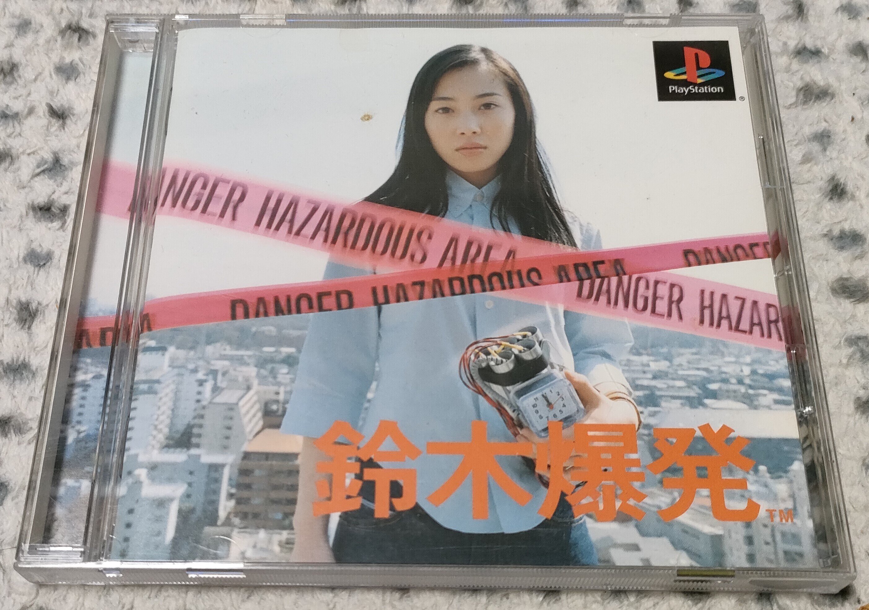 鈴木爆発 鈴木爆発 (バカゲー) PS1 - YouTube