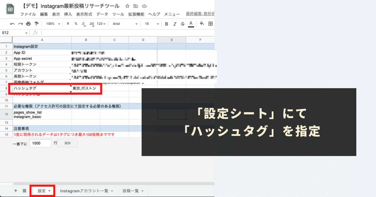 STEP5：設定シートにて「ハッシュタグ」を指定