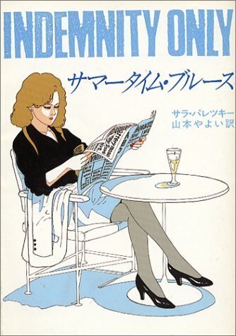 サラ・パレツキー 推理・探偵小説 21冊セット 81Y92rXN2WL._UF350,350_QL50_.jpg