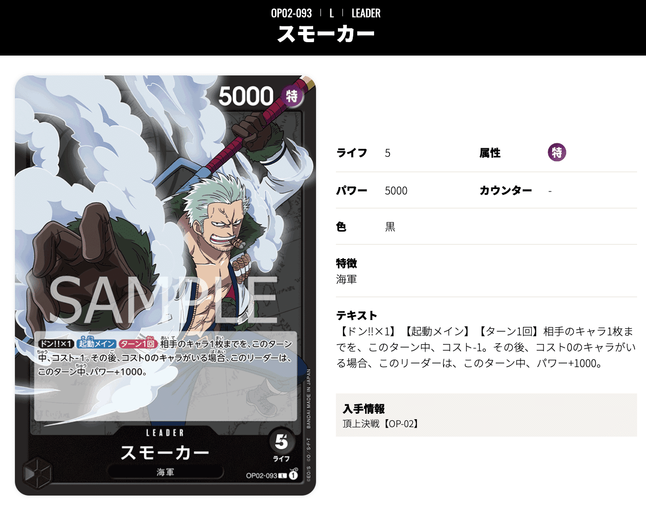 ワンピースカードゲーム 黒単スモーカー デッキ（ワンピース