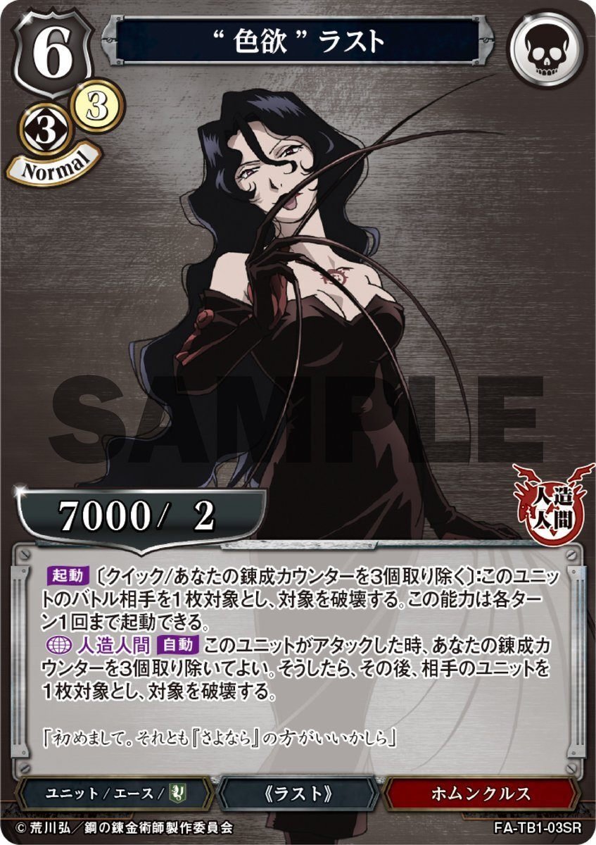 ビルディバイド】鋼の錬金術師コラボカードまとめ:黒|タチハヤ ビルディバイド】鋼の錬金術師コラボカードまとめ:黒|タチハヤ