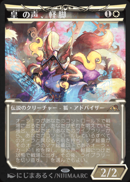 MTGA】ヒストリック・ブロール《皇の声、軽脚》｜nibi