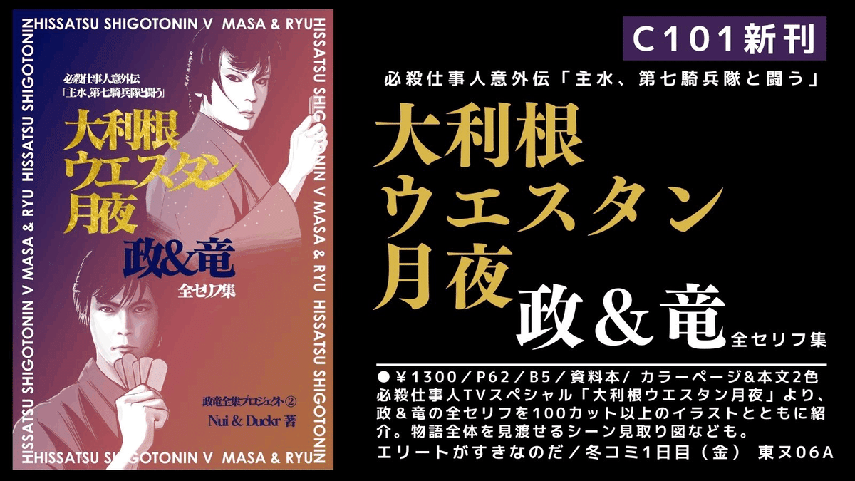C101と新刊『大利根ウエスタン月夜』のお知らせ｜Nui / 時代劇