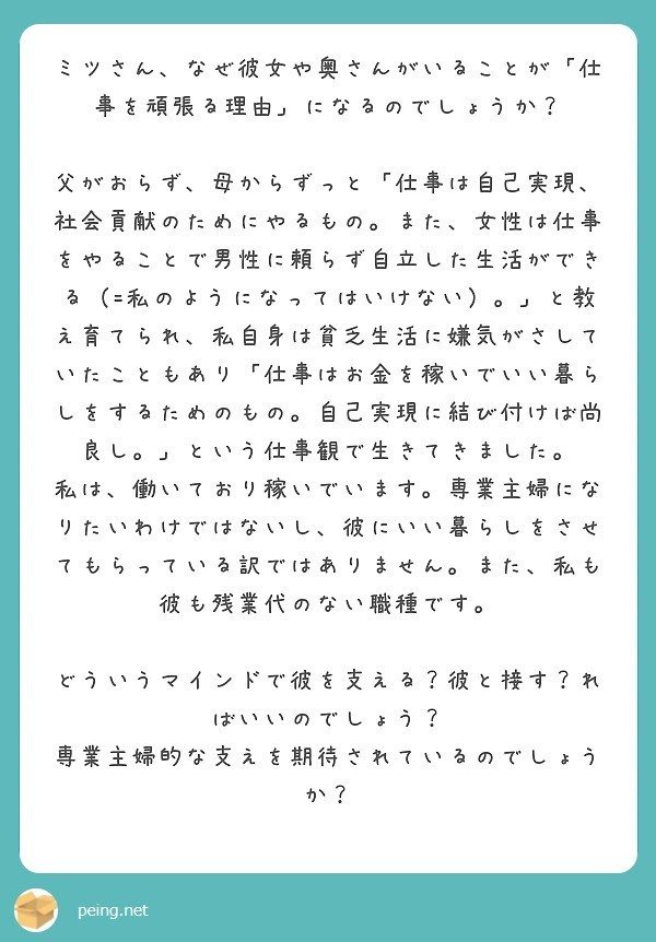 質問箱回答 男の人はなぜ 彼女や奥さんがいることが 仕事を頑張る理由 になるのでしょうか 私にとって仕事 は お金を稼いで良い暮らしをするためのもの なので 彼の存在と紐付いていません ミツ 仕事 恋愛 Note