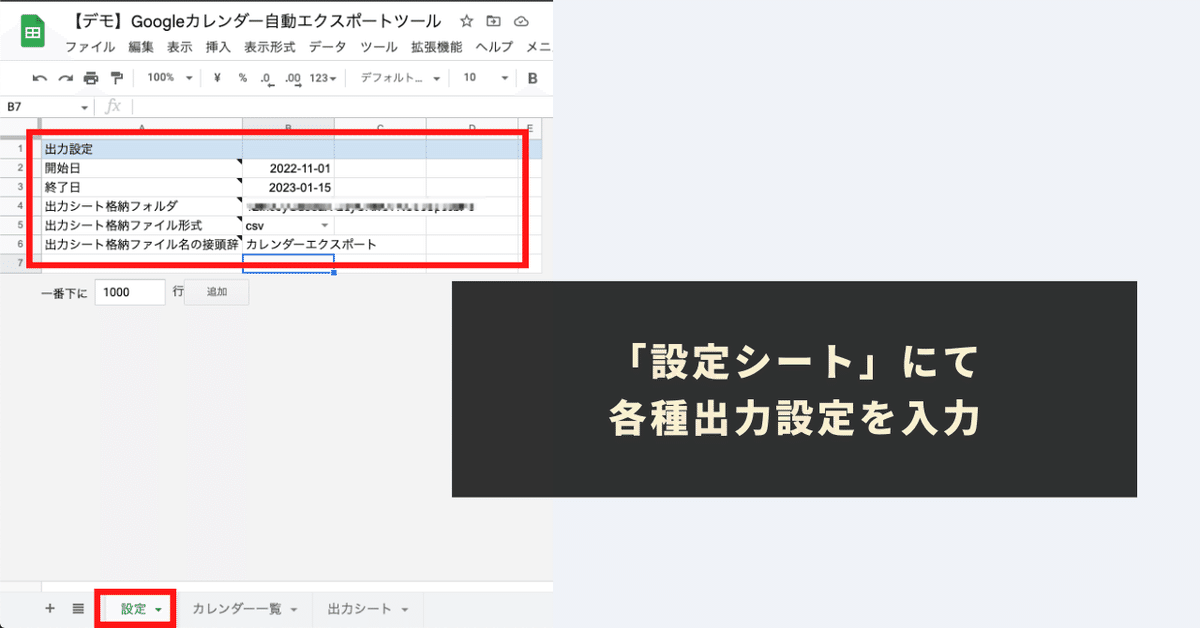 STEP3：「設定」シートにて出力設定を記入