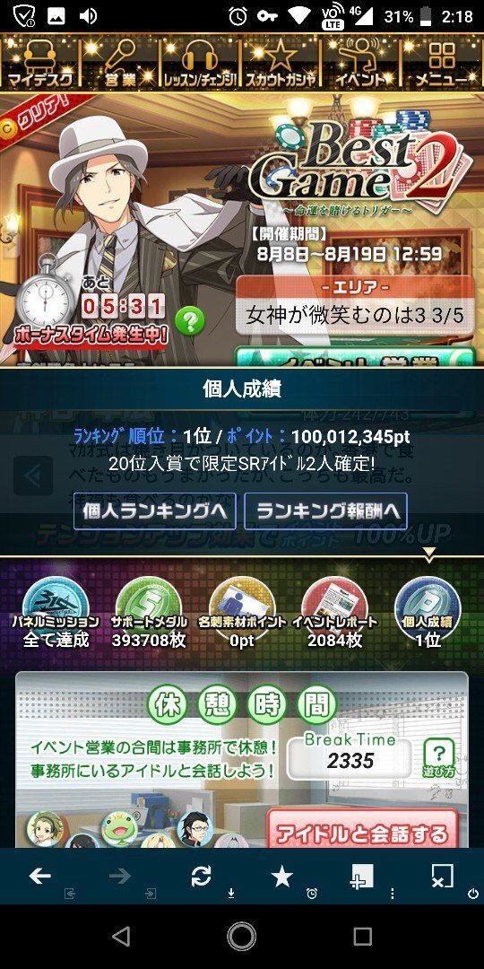 Best Game2 ～命運を賭けるﾄﾘｶﾞｰ～】1位の回顧録【SideM】｜ひらめき