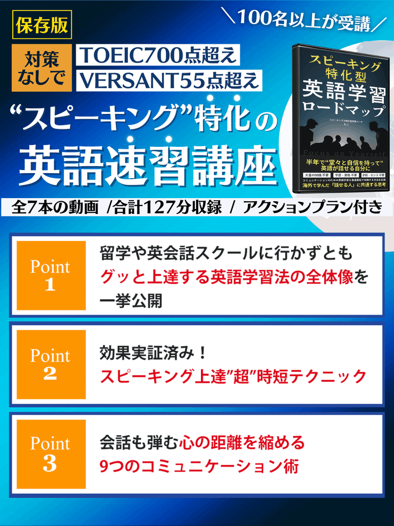 英語学習オンライン講座