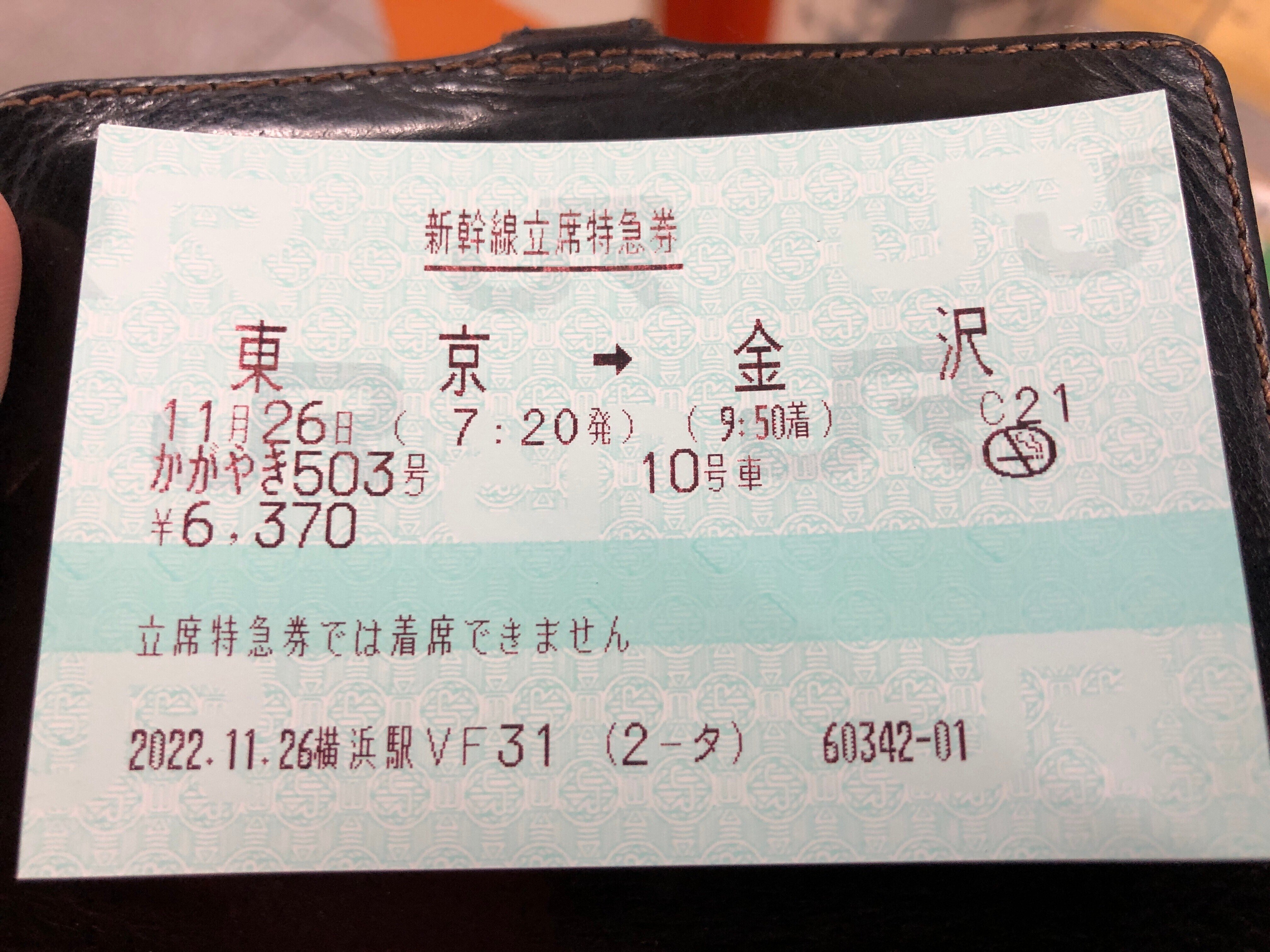 B立席特急券 富士 はやぶさ - メルカリ
