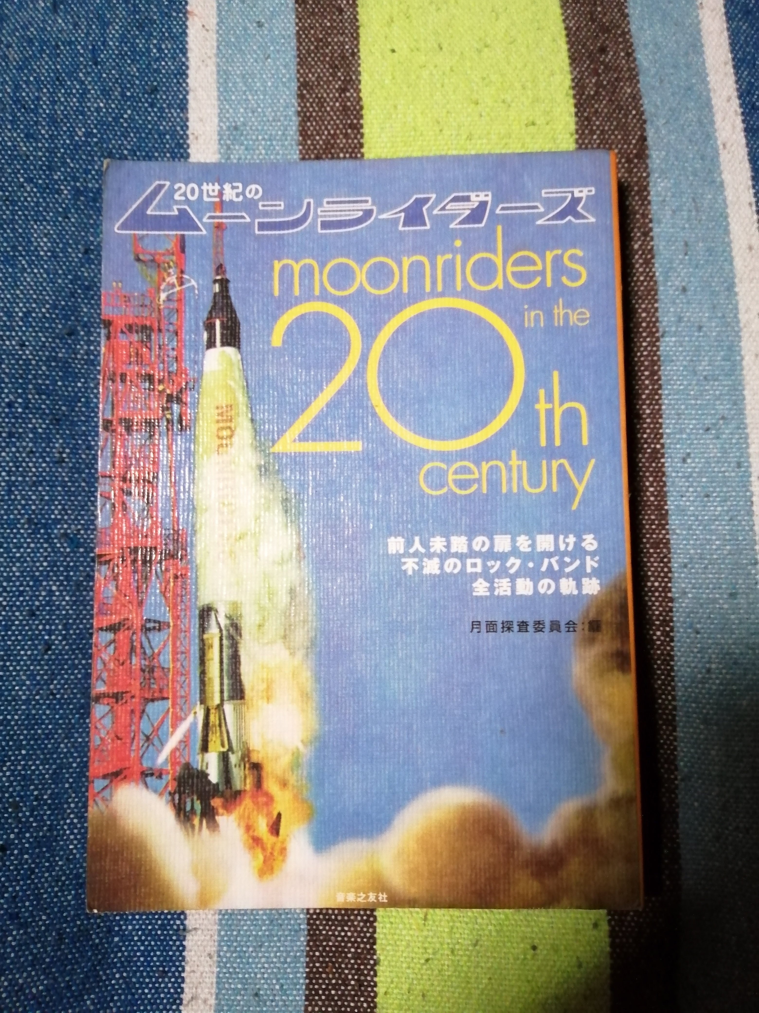 獲物の分け前～ムーンライダーズ『1979.7.7 at KUBOKODO』編