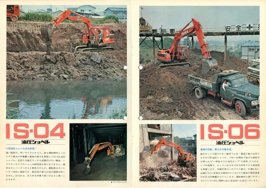 石川島コーリング ISHIKO油圧ショベルシリーズ｜建設機械化ライブラリー