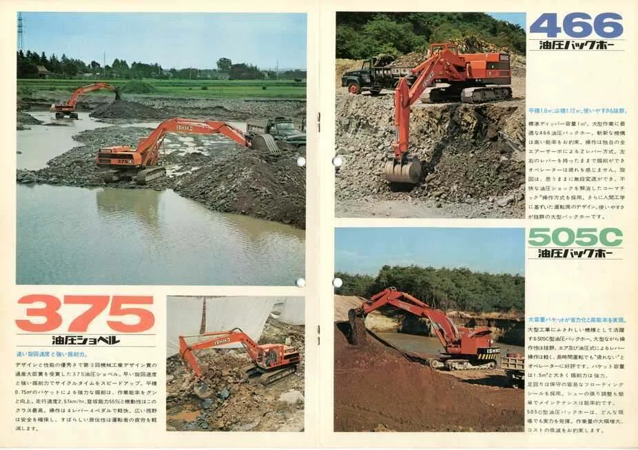 石川島コーリング ISHIKO油圧ショベルシリーズ｜建設機械化ライブラリー