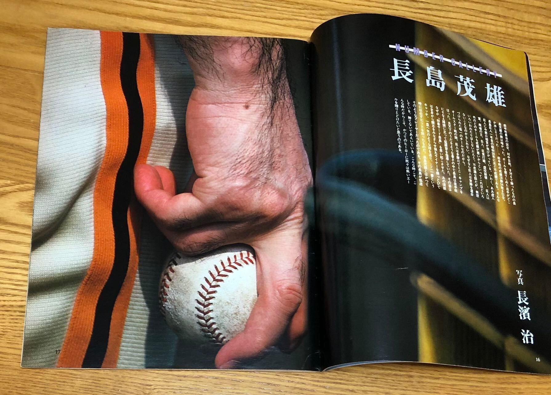 長嶋茂雄本を寄り道読み。〜摘読日記_41｜稲庭うどん
