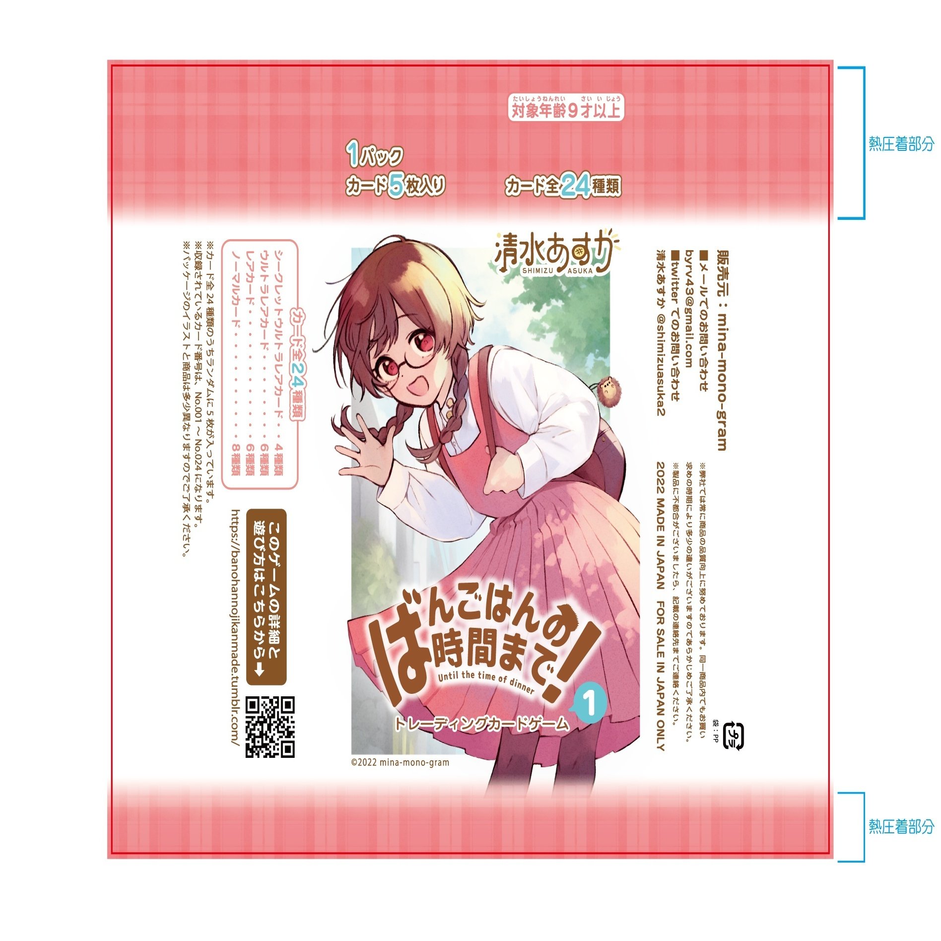 自作トレーディングカードをパック包装する しみず Note
