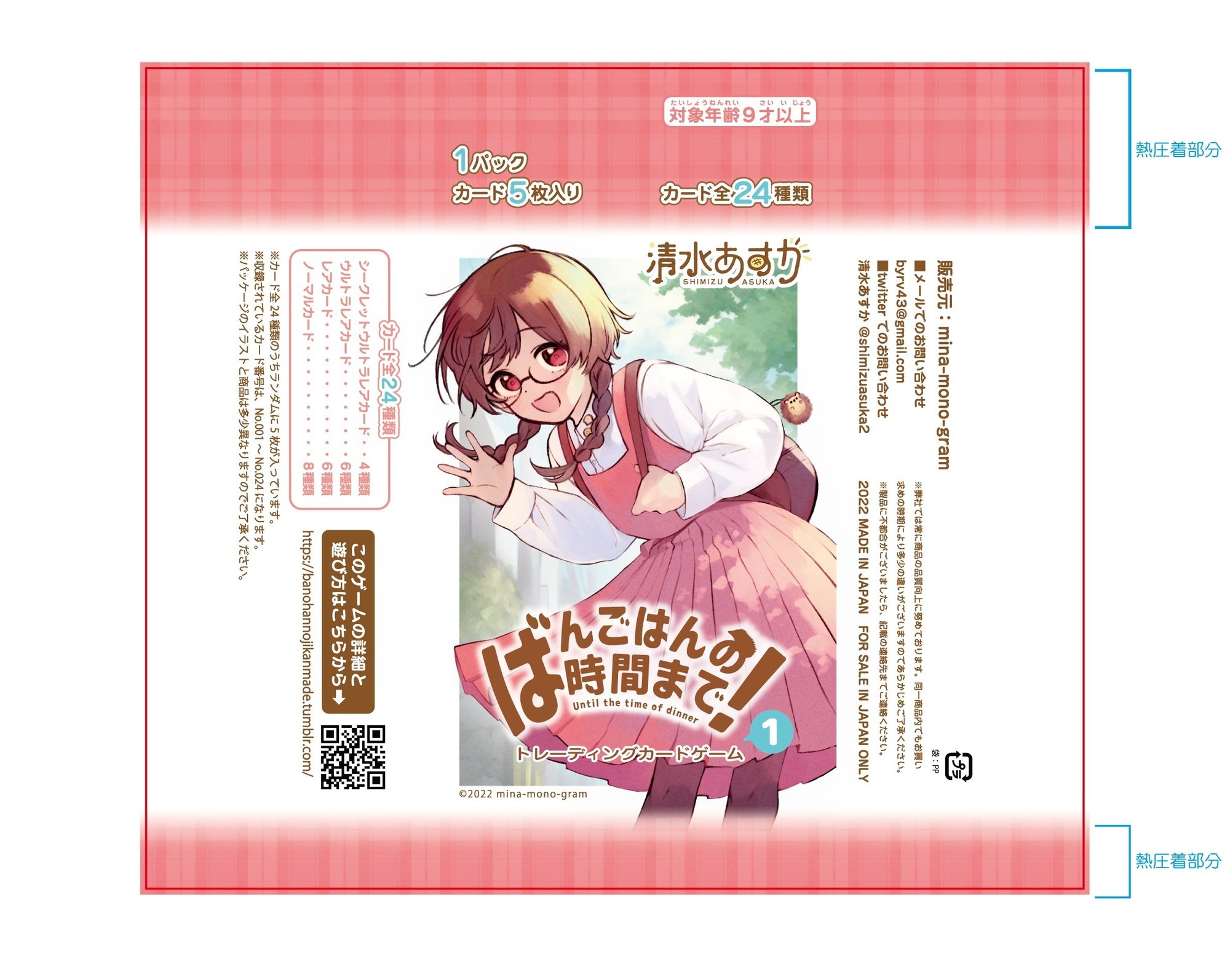 自作トレーディングカードをパック包装する しみず Note 自作トレーディングカードをパック包装する しみず Note