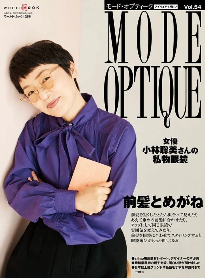 モード・オプティークVol.54 ｜眼鏡ライター 伊藤 美玲