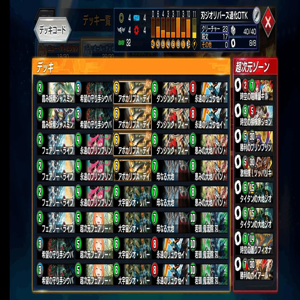 17弾裏デッキビルド杯「刃ジオリバース退化OTK」(ジョニー賞3位)｜K