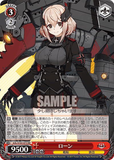 ヴァイス アズレン 重巡洋艦ローンSP1枚 - メルカリ