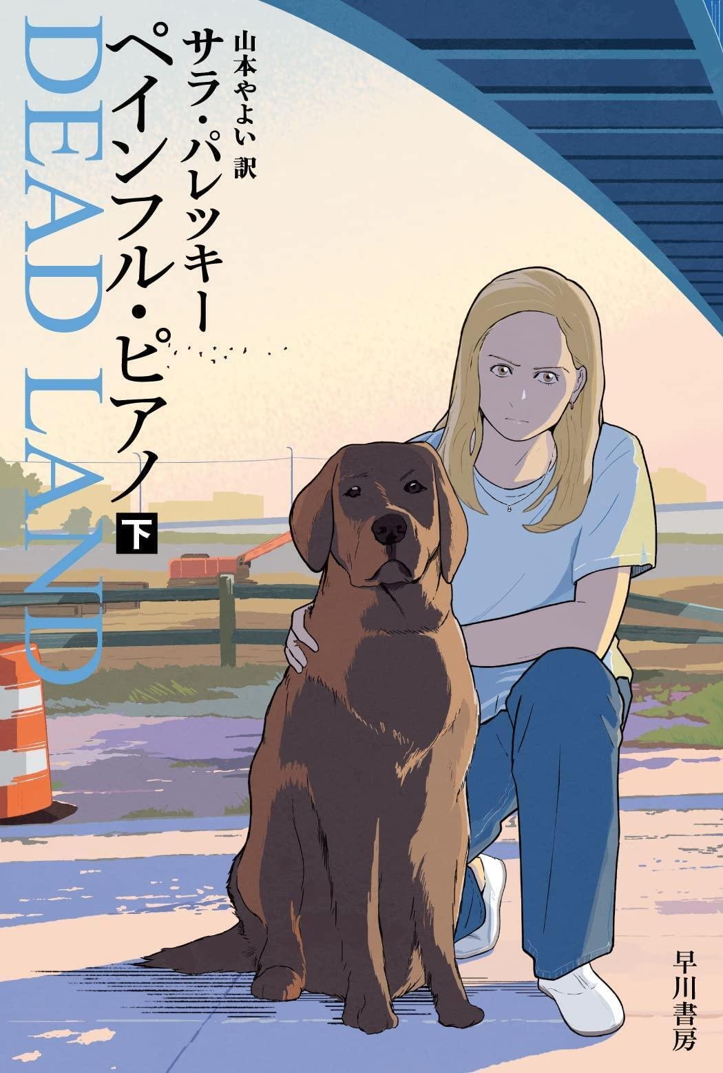 サラ・パレツキー 推理・探偵小説 21冊セット 2025年最新】サラ・パレツキーの人気アイテム - メルカリ