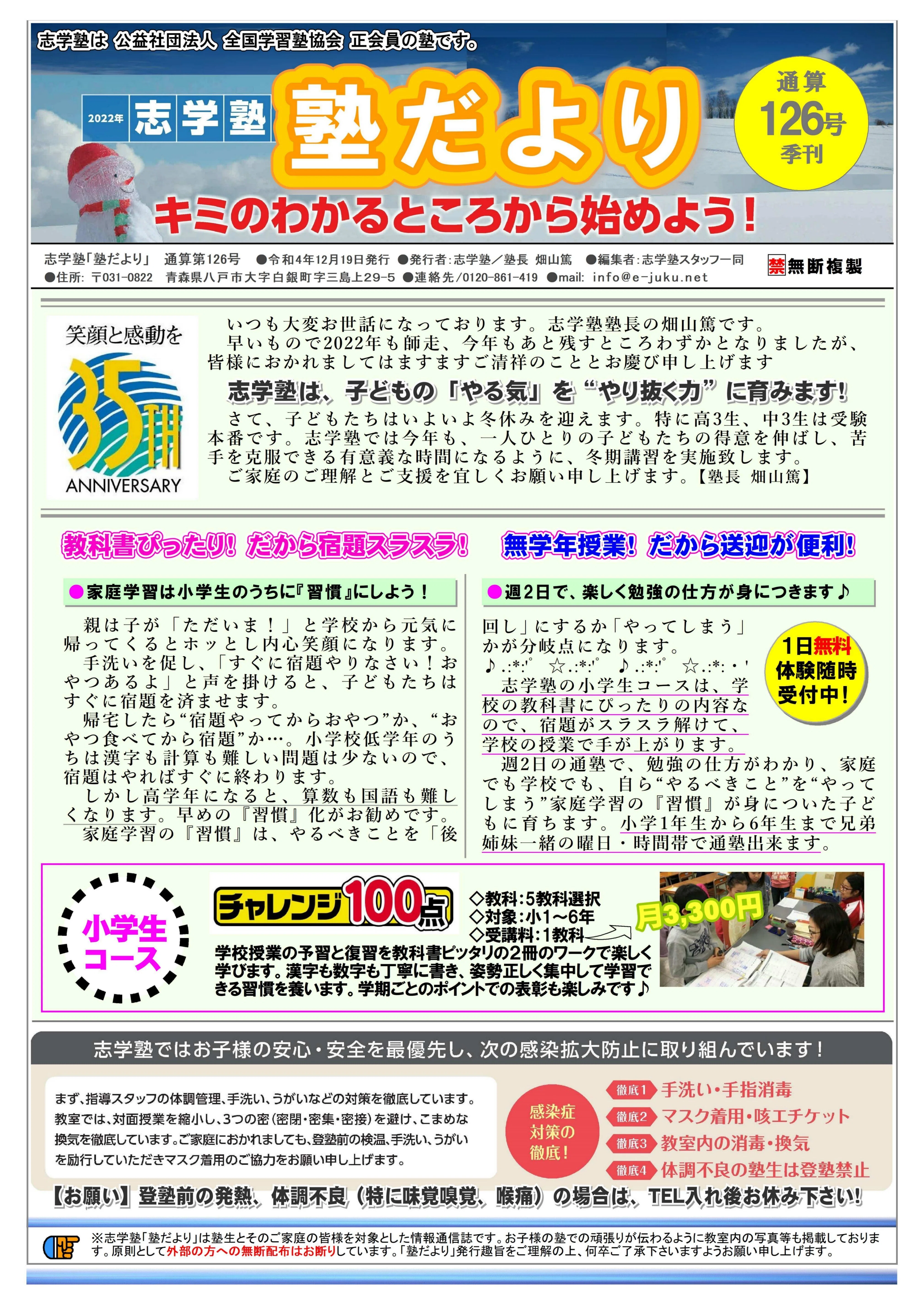 塾だより／通算126号・季刊｜畑山篤／「OK!学習法」学習ドクター