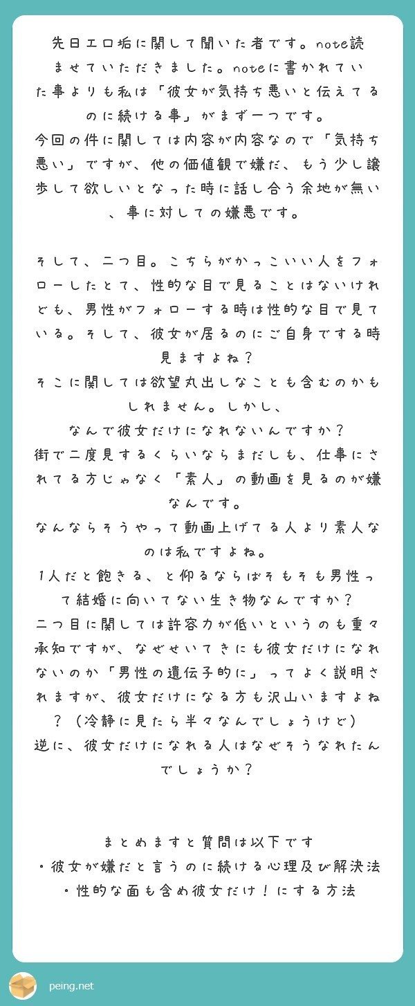質問箱回答：インスタやTwitterでエロ垢 を見ている彼氏がどうしても気持ち悪いです。なぜ嫌だと言っても言うことを聞かないのでしょうか。またどうすれば彼女だけに性欲を向けてくれるのでしょうか？｜ミツ@仕事×恋愛