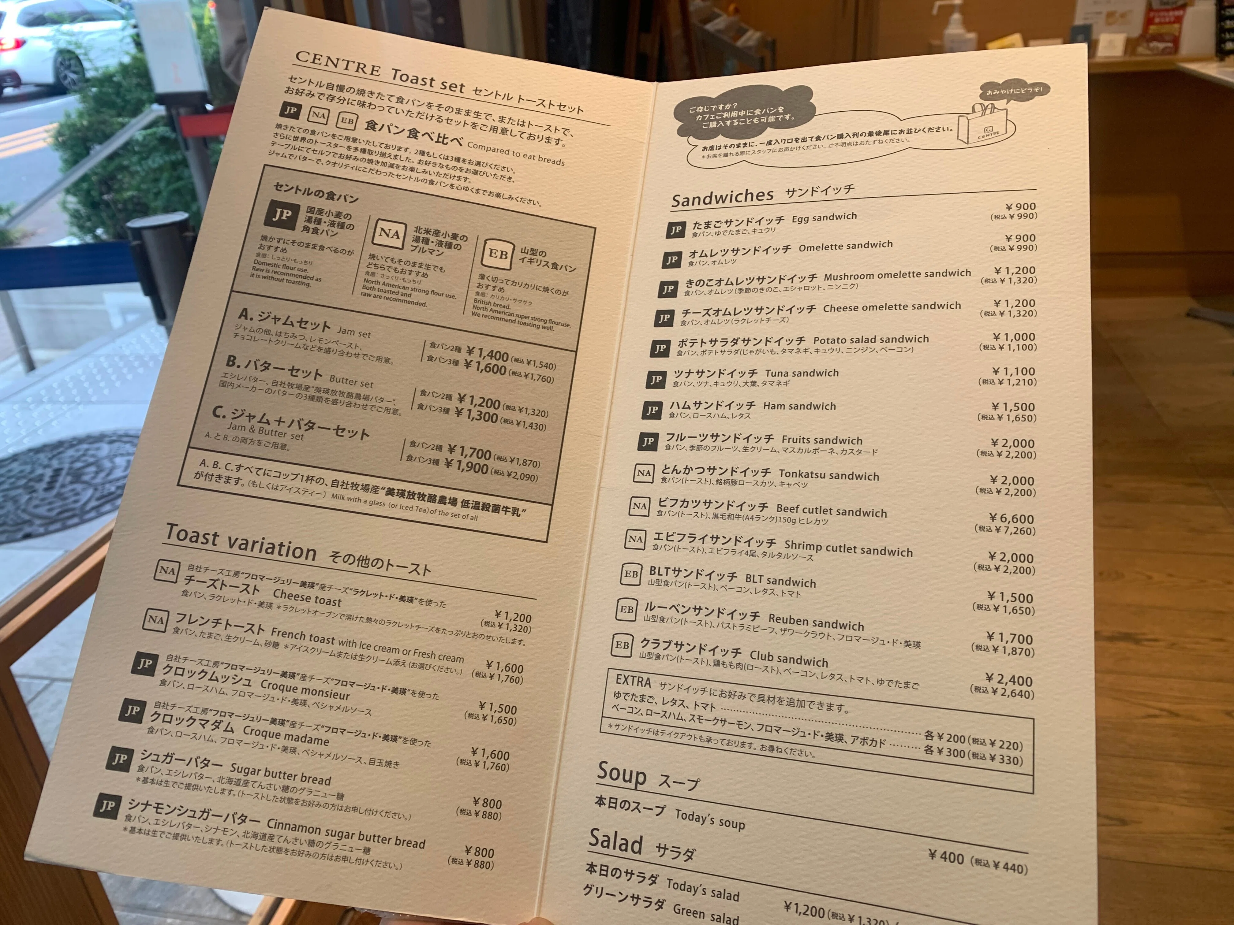 高級食パンの最高峰【セントル ザ ベーカリー】＠銀座｜ジョリオ