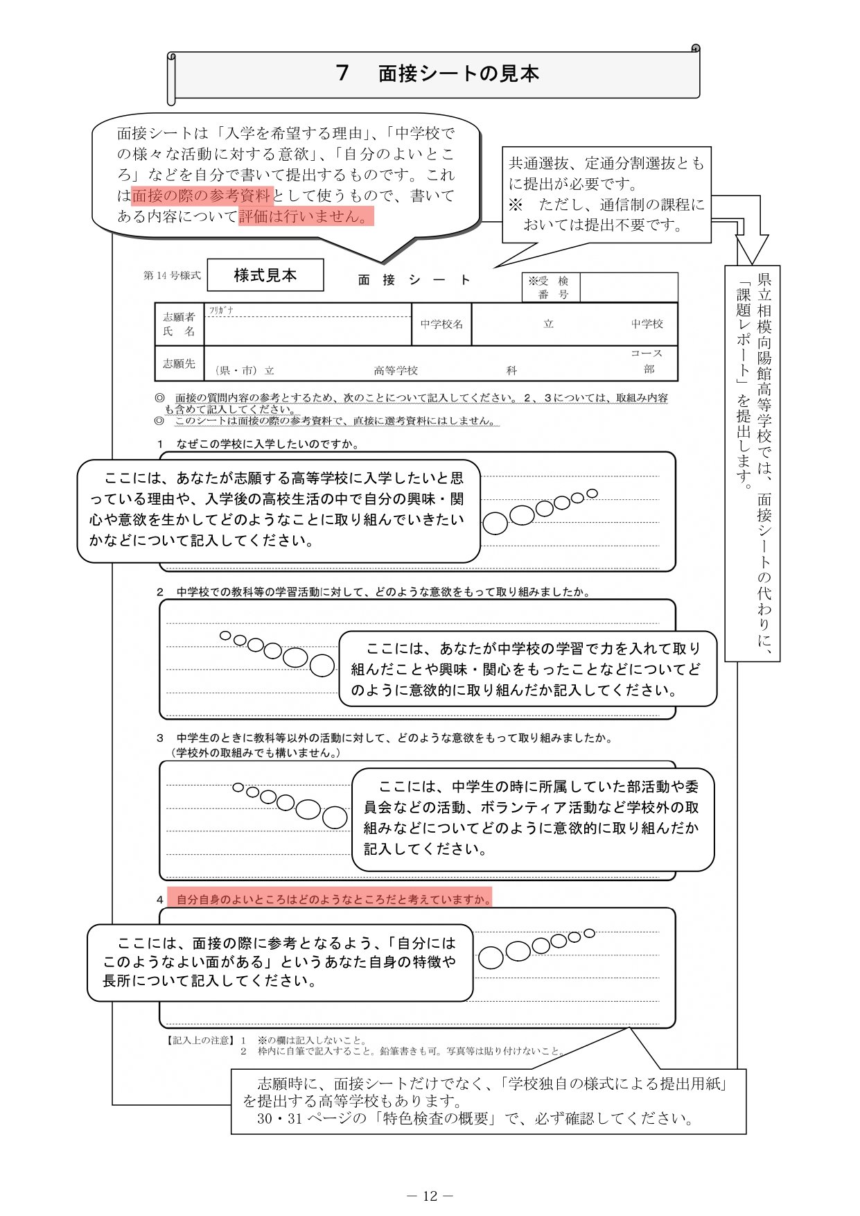 2023神奈川県公立高校入試＜面接＞合格者平均得点｜えはらひでかず の 高校受験研究所