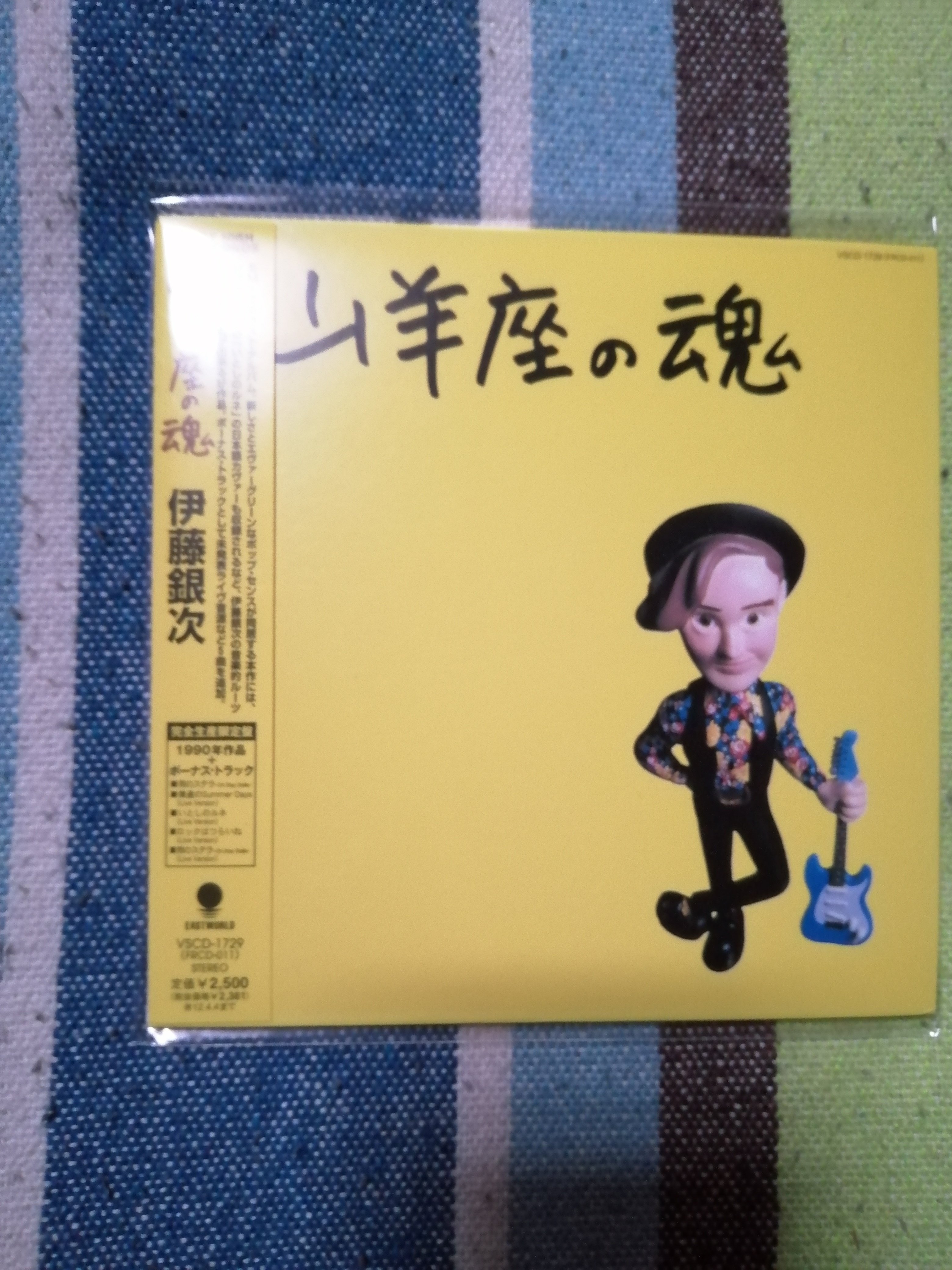 獲物の分け前～伊藤銀次『山羊座の魂』編。｜スガイヒロシa.k.aSugar