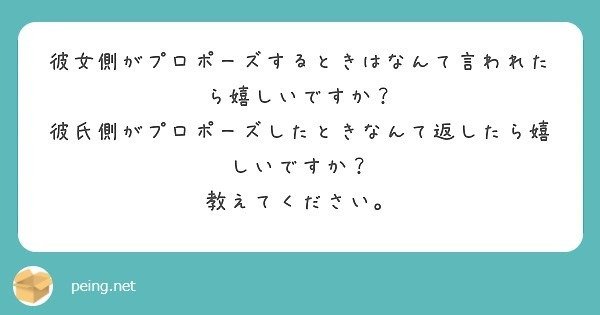 質問箱回答 彼女から逆プロポーズするとしたらどんな言葉が嬉しいですか また 彼氏からプロポーズされたらなんて返すのが嬉しい でしょうか ミツ 仕事 恋愛 Note 質問箱回答 彼女から逆プロポーズするとしたらどんな言葉が嬉しいですか また 彼氏からプロポーズされたらなんて返すのが嬉しい でしょうか ミツ 仕事 恋愛 Note